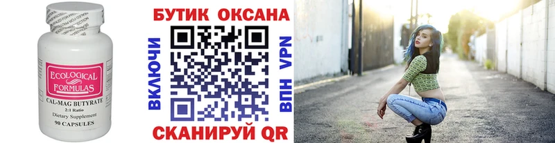 Бутират Butirat  закладка  Николаевск-на-Амуре 