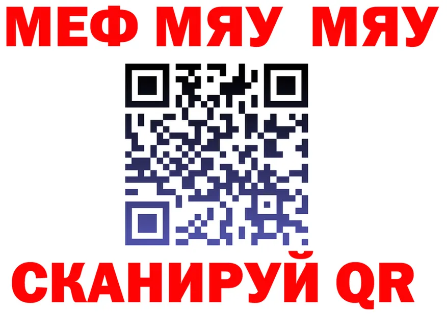 МЯУ-МЯУ 4 MMC tor shop omg Николаевск-на-Амуре